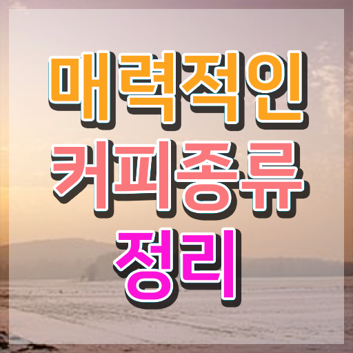  바리스타자격증필기 , 바리스타 자격증 학습 알아보기
