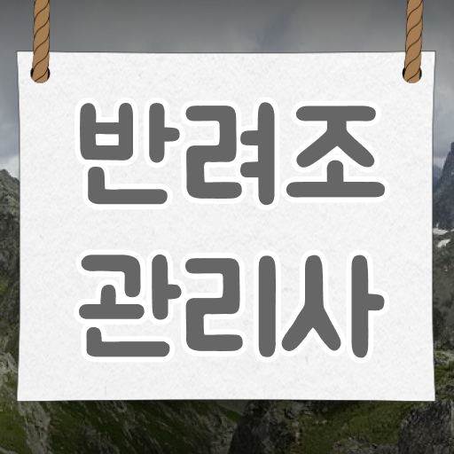  왕관앵무새키우기 , 반려조관리사 자격증 시험준비 알아볼까요