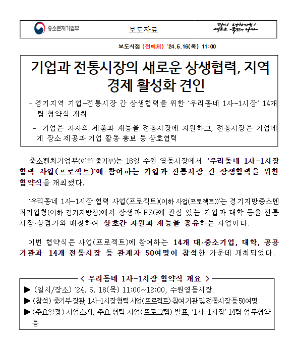 기업과 전통시장의 새로운 상생협력, 지역경제 활성화 견인 기업과 전통시장의 새로운 상생협력, 지역경제 활성화 견인