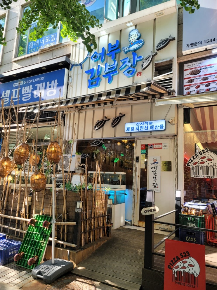 인천 구월동 맛집 "어부 김부장" 횟집