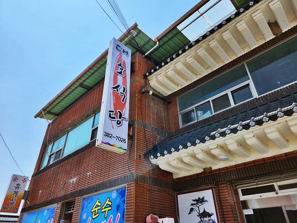 대호식당 사진 2