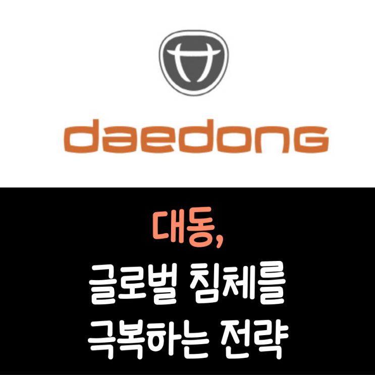 대동, 글로벌 침체를 극복하는 전략: 스마트팜과 로봇 기술을 중심으로