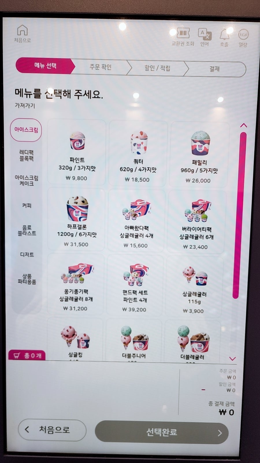 배스킨라빈스 송도하버뷰점 사진 6