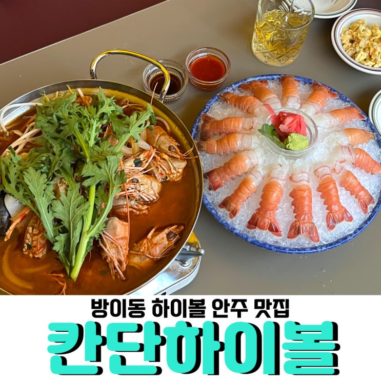  방이동술집 <칸단하이볼 본점>, 다양한 위스키와 하이볼 즐겨봐요!