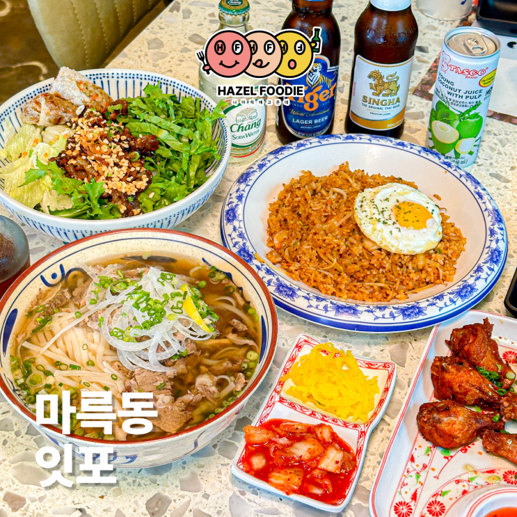  광주 김대중컨벤션 맛집 잇포 쌀국수 찐후기
