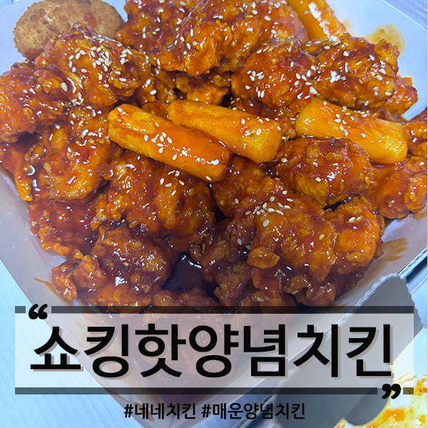 네네치킨 명장점 사진 1