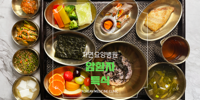  암환자 특식으로 고려할 점
