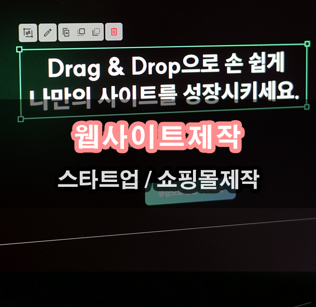  스타트업 쇼핑몰 웹사이트 제작과 검색최적화까지 노코드 웹빌더 누구나 가능합니다.