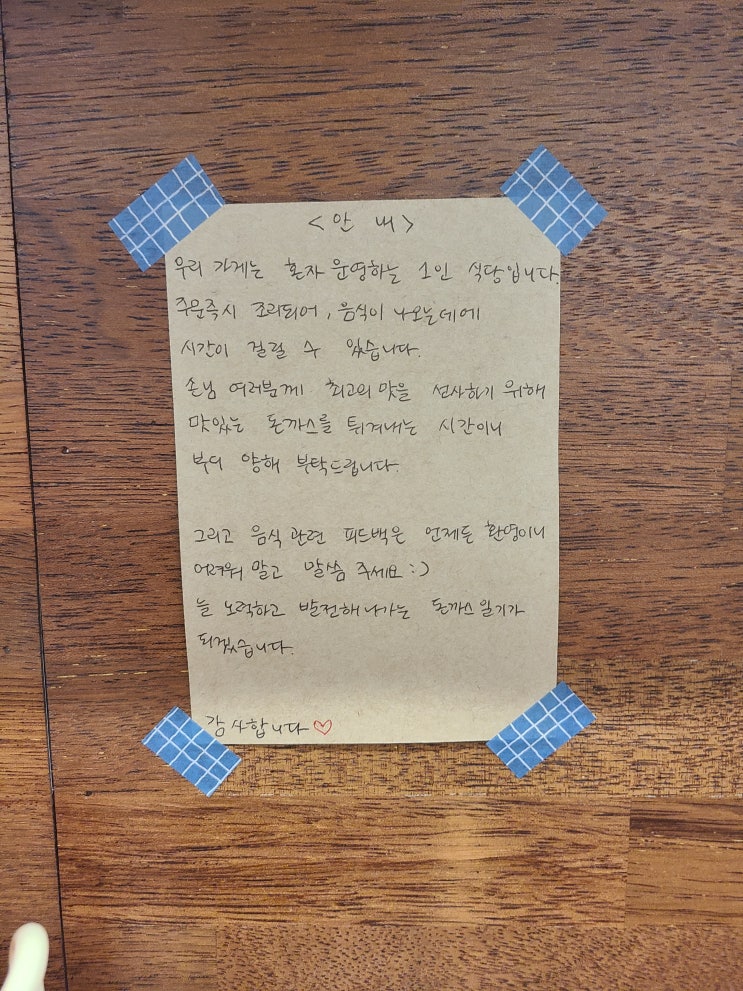  돈까스 일기 당동 돈까스 맛집 방문후기
