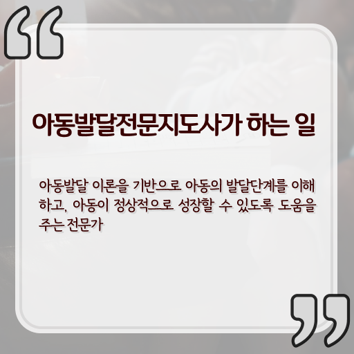  아동발달전문지도사 사이트 , 아동발달전문지도사 자격증 취득한 과정 요약해봤어요