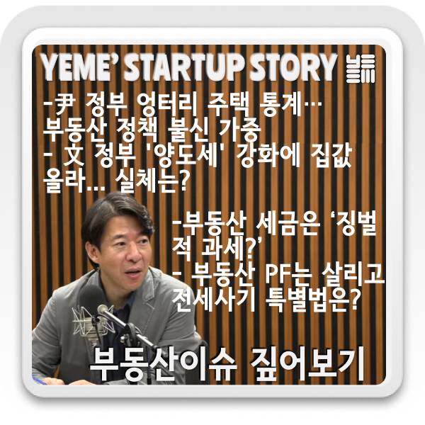  부동산이슈 짚어보기: 부동산통계_또오류, 전세사기특별법은?