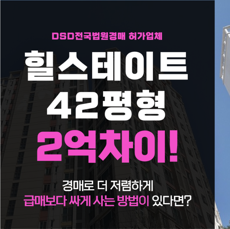  불광동아파트경매 북한산힐스테이트 7차 GTX호재