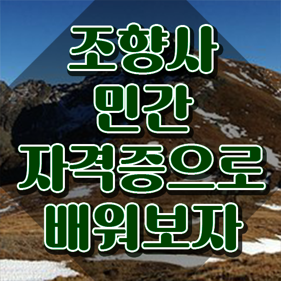  부산 조향사 자격증 , 온라인으로 간단히 조향사 합격한 후기