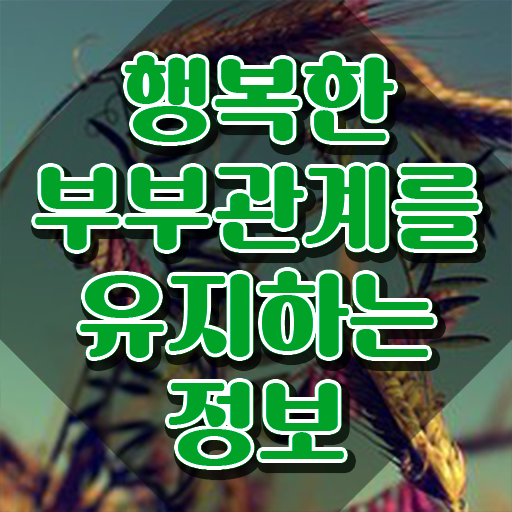  부부심리상담사1급아카데미 , 부부심리상담사 자격증 합격정보 준비했어요