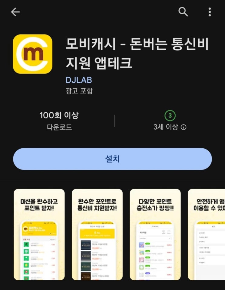  티끌 모아 앱테크 162탄:모비 캐시/미션하고 돈 버는 앱
