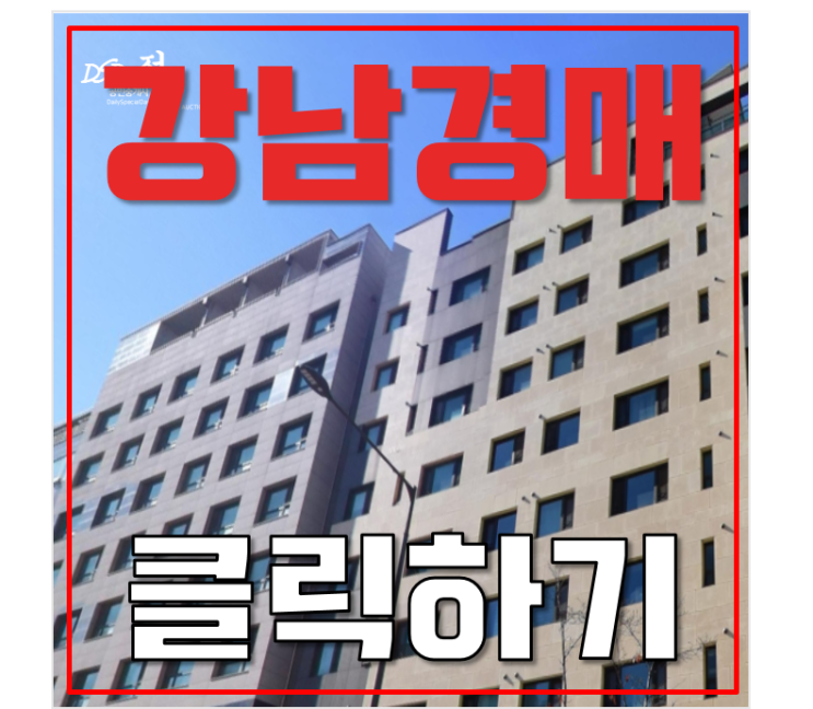 강남구경매 수서역 교통을 2억대에 누리는 오피스텔 강남구경매 수서역 교통을 2억대에 누리는 오피스텔