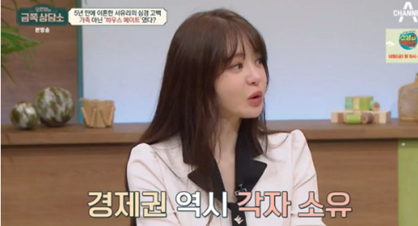 <b>서유리 이혼</b> 후 심경 인생 무너진 느낌 5년간 생활비 받아본 적 無