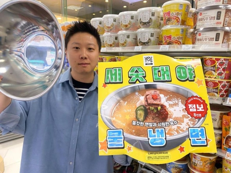  GS25 초대형 세숫대야 냉면 상품 출시!