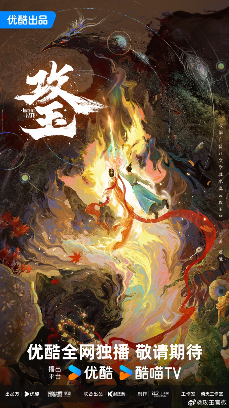  공옥(攻玉) 5월 20일 크랭크인 카더라