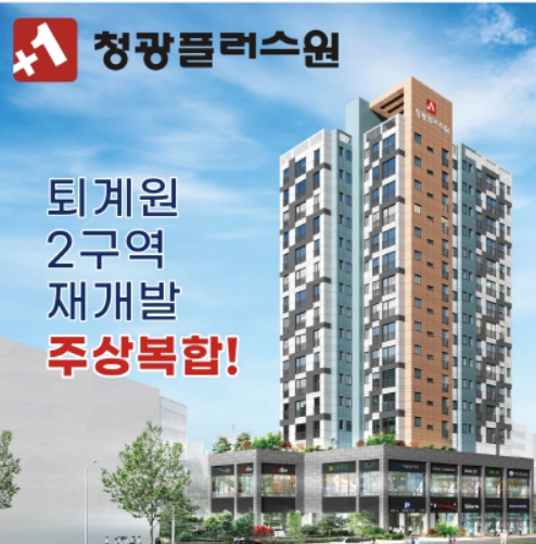  남양주 퇴계원 청광플러스원 아파트 할인분양
