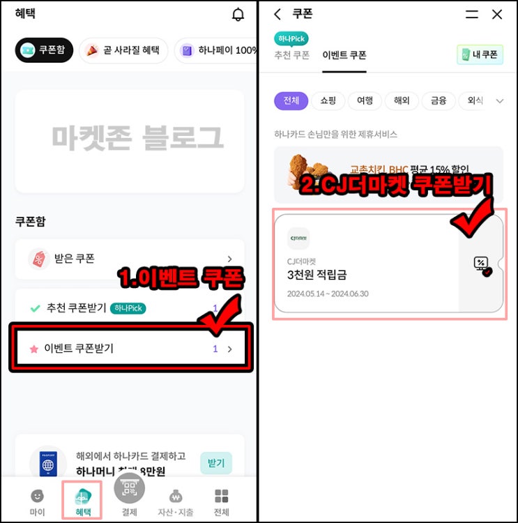 하나페이 CJ더마켓 적립금 3,000원_전원~06.30 하나페이 CJ더마켓 적립금 3,000원_전원~06.30