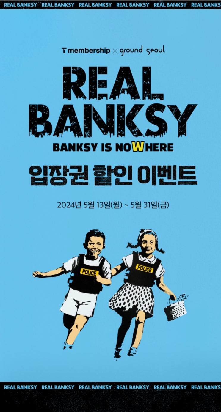 REAL BANKST 입장권 할인 이벤트 REAL BANKST 입장권 할인 이벤트