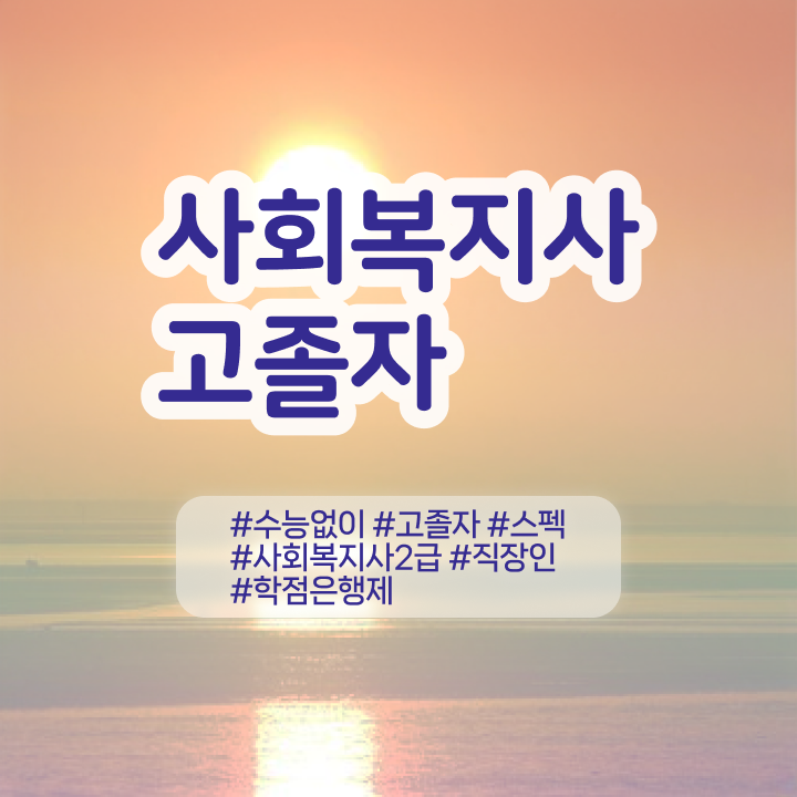  학점은행제 신청방법 학점은행제 학사 필수 정보 수록