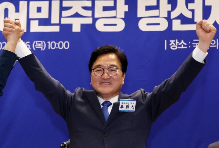 또다른 '친명' <b>우원식</b>, 추미애 꺾고 22대 전반기 <b>국회의장</b>... 