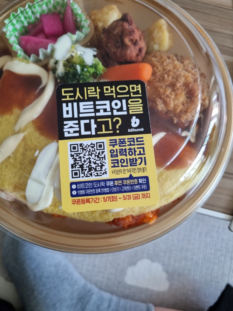 비트코인 도시락 : 네이버 블로그