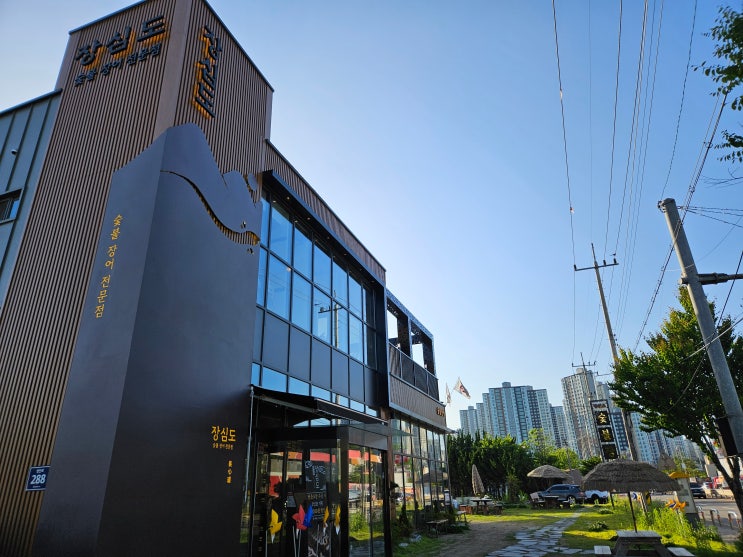  시흥 은계 맛집 오픈한 지 1년째 불났는데 오히려 화제가 된 장심도 한국 본점