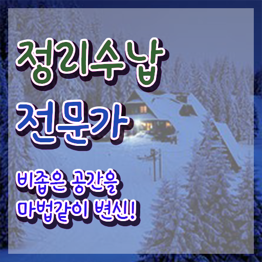  40대 자격증 추천 , 정리수납전문가 온라인 과정만으로 관련학과 졸업장 없어도 쉽고 빠르게 준비하는 방법