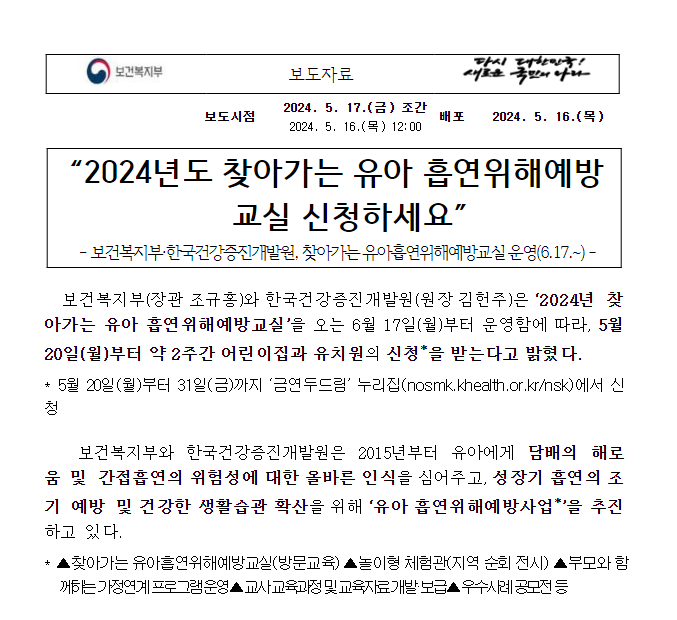 “2024년도 찾아가는 유아 흡연위해예방교실 신청하세요” “2024년도 찾아가는 유아 흡연위해예방교실 신청하세요”
