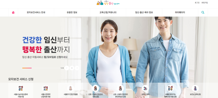  [임신준비] 보건소 산전검사 예약방법 (강서구,금천구) | 모자보건서비스 사용방법