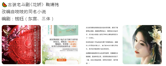  화교(花娇) 주연 카더라