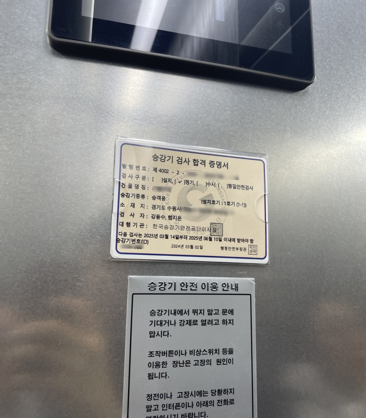  승강기배상책임보험 가입 후기 : 이것도 과태료 대상이더라