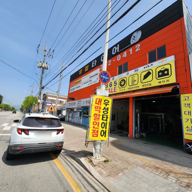  춘천타이어 교체 역시 우성타이어 잘하는 곳으로 가야해요