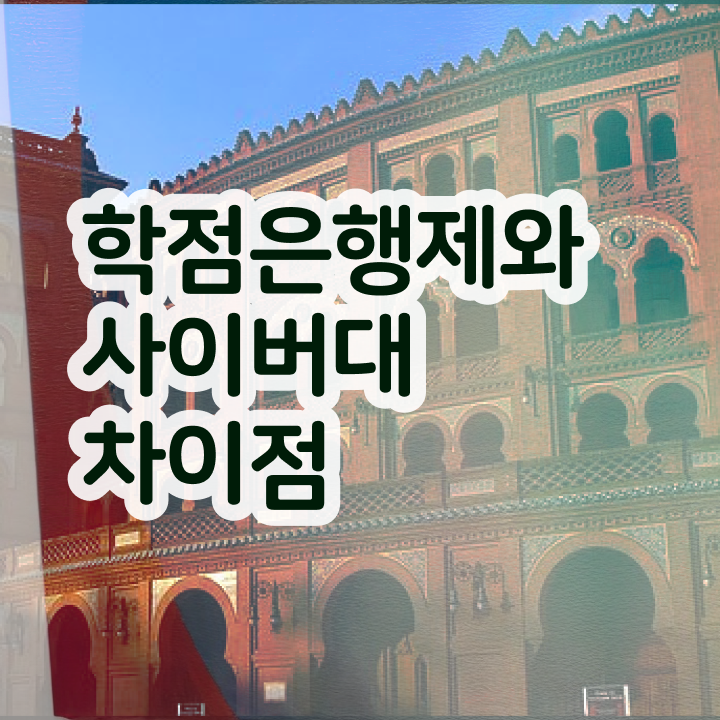  학점은행제 고졸채용 자격증 알려드립니다