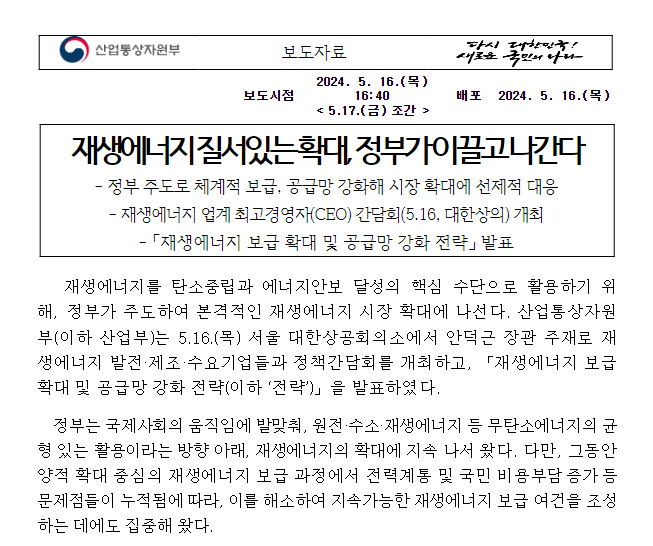 재생에너지 질서있는 확대, 정부가 이끌고 나간다 재생에너지 질서있는 확대, 정부가 이끌고 나간다