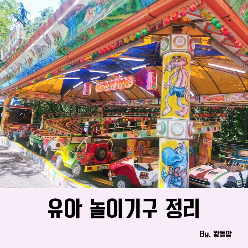 대구 이월드 놀이기구 종류 어린이 키제한 정리 공원