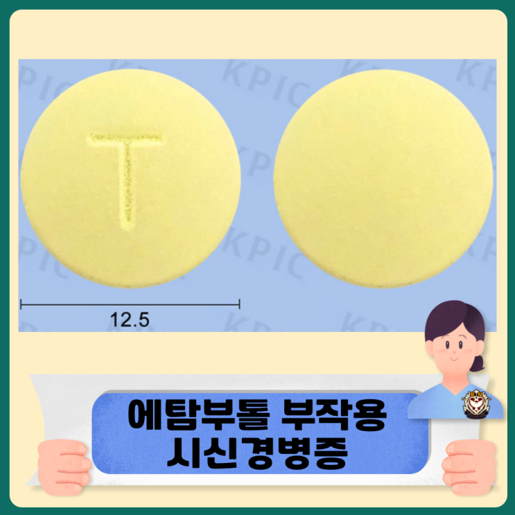  결핵약 복용 에탐부톨 부작용 시신경병증