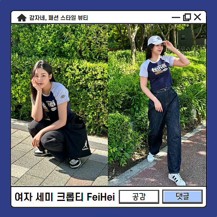 여성 여름 티셔츠 브랜드 Feihei 여자 세미 크롭티 통통녀 코디