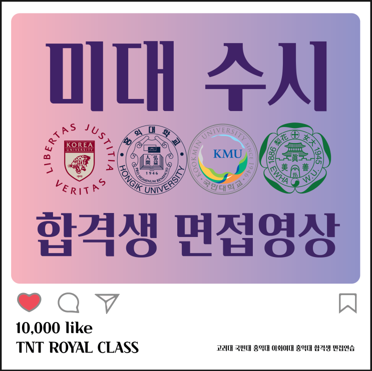  부산입시미술학원 고려대 합격생의 면접영상 공개! 다가올 미대 수시 준비방법