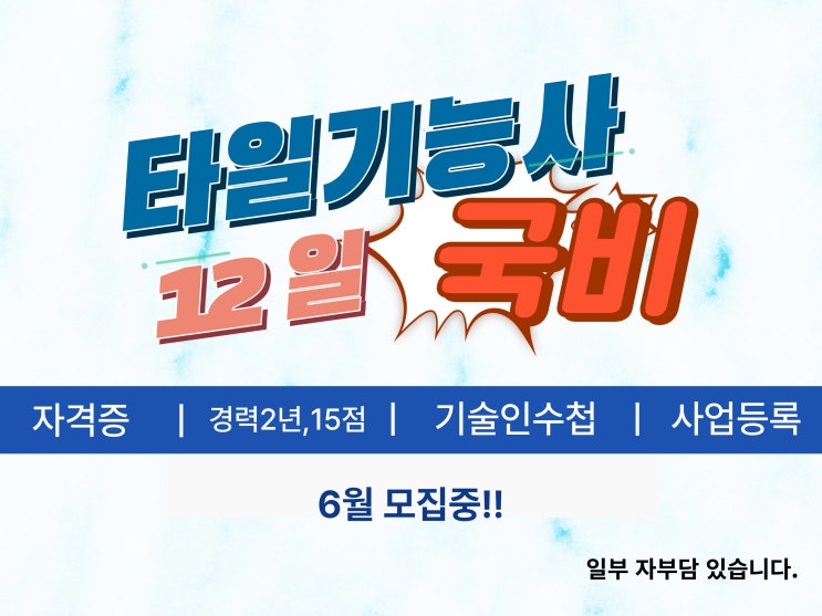  광주 타일기능사!! 시험장 및 교육현황