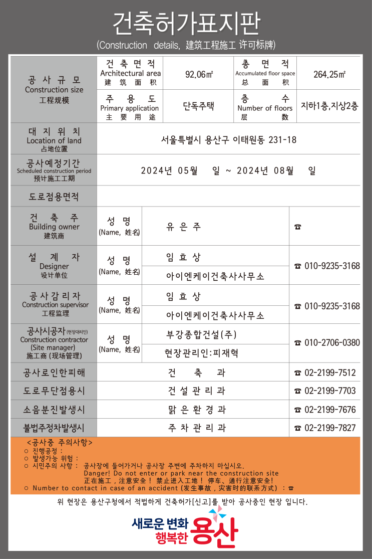  용산 건축허가표지판 2024.05.16.