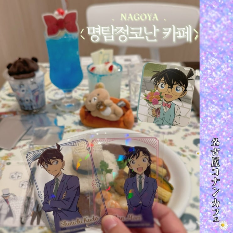  일본 나고야 코난카페 방문 후기, 명탐정코난 카페 예약부터 주문까지 ft. 극장판 백만달러의 오릉성 개봉기념, 2024 수수께끼 정답, 일본 나고야 혼자 여행