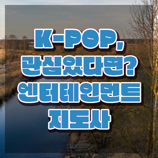  엔터테인먼트지도사 무료 교육 , 엔터테인먼트지도사 자격증 비용없이 온라인으로 합격한 팁 , 취업 전망