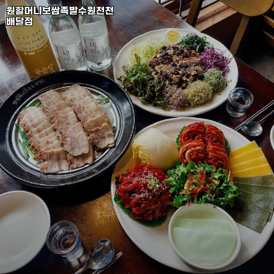 원할머니보쌈 수원권선배달점 사진 2
