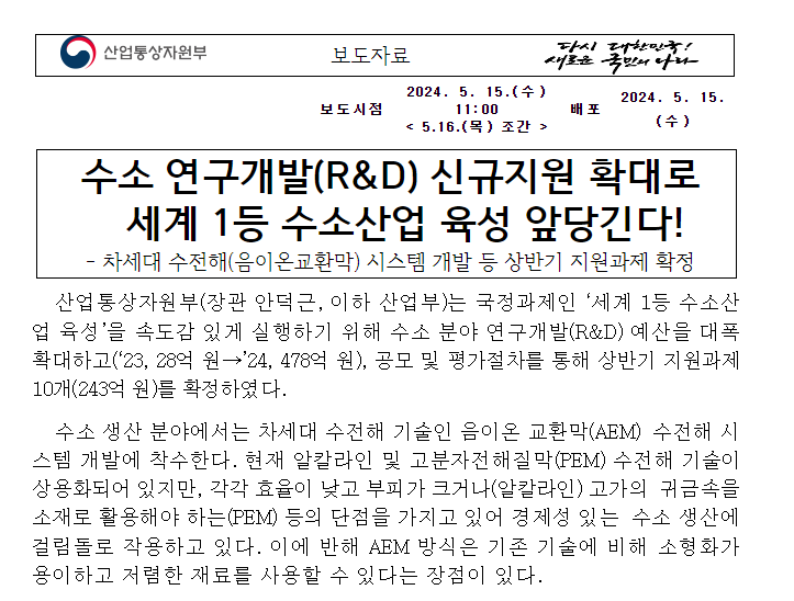 수소 연구개발(R&D) 신규지원 확대로 세계 1등 수소산업 육성 앞당긴다! 수소 연구개발(R&D) 신규지원 확대로 세계 1등 수소산업 육성 앞당긴다!