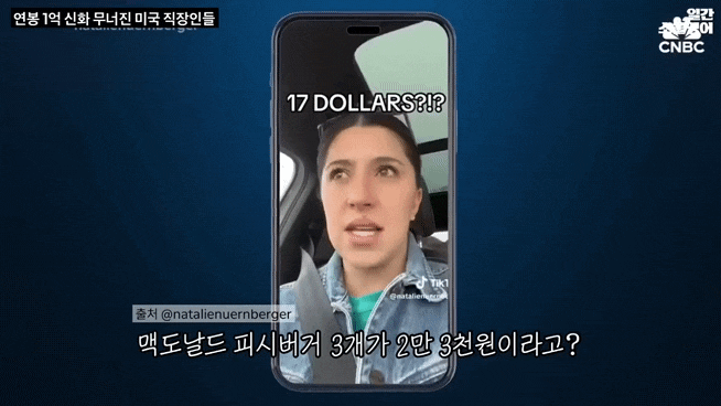  연봉 1억 신화가 무너진 미국 직장인 근황