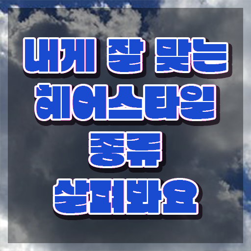  커트지도사 강의 , 커트지도사 자격증 비용없이 온라인으로 취득 정보 및 취업정보